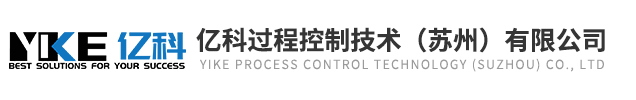 億科過程控制技術（蘇州）有限公司